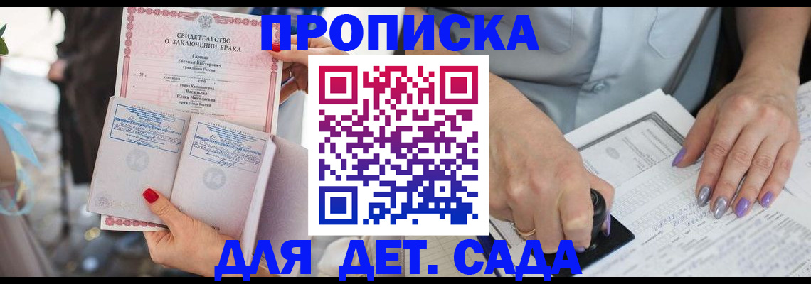 временная регистрация для школы в Обнинске