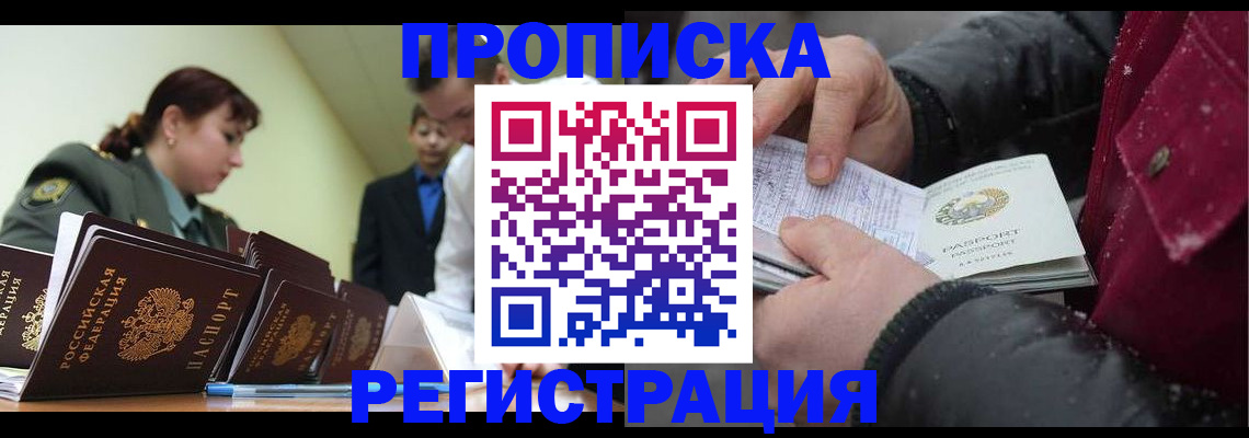 прописка законно в Обнинске